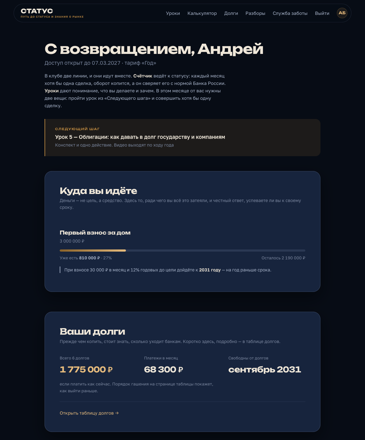 Личный кабинет клуба со счётчиком пути