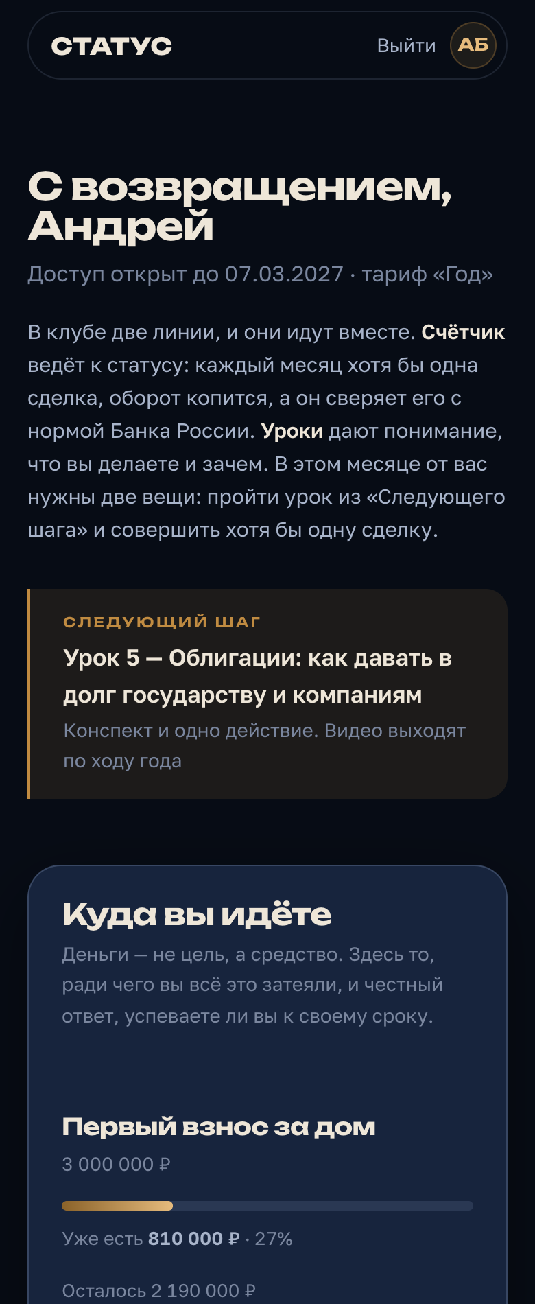 Клуб на экране телефона